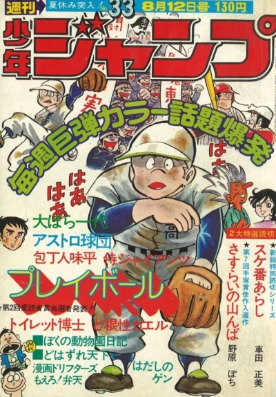 Cover of No. 33, 1974