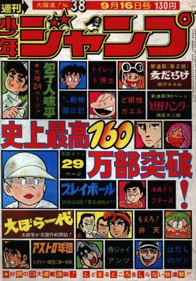 Cover of No. 38, 1974