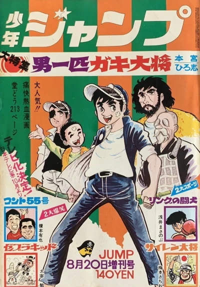 Cover of Otoko Ippiki Gaki-Daishō Dai-Tokushū
