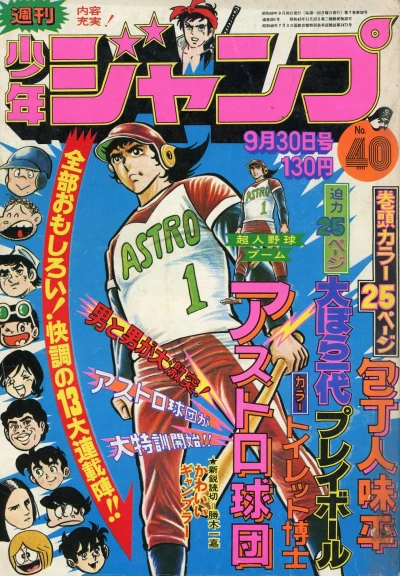 Cover of No. 40, 1974