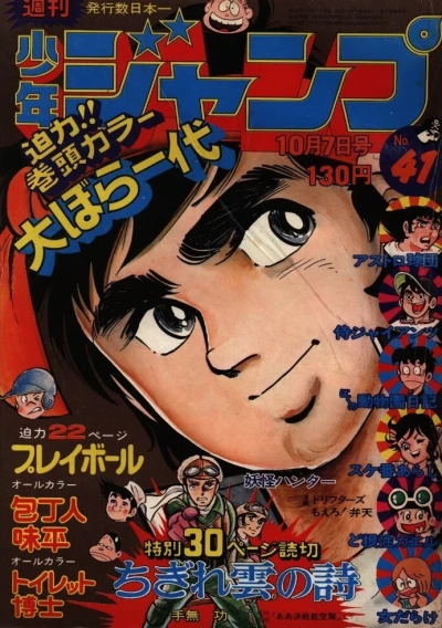 Cover of No. 41, 1974