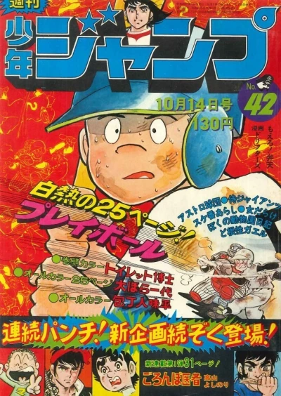 Cover of No. 42, 1974