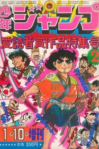 Aidoku Shashō Sakuhin Tokushū-Gō 2