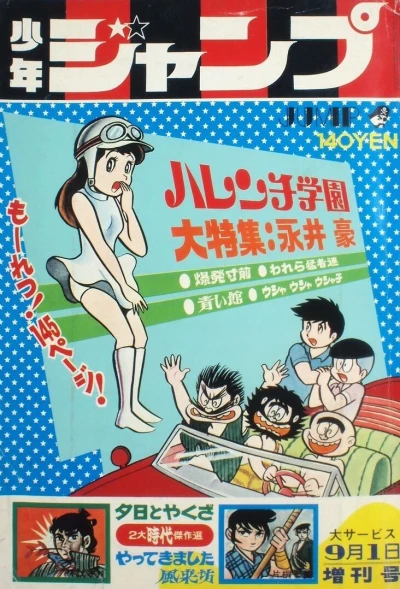 Cover of Harenchi Gakuen Dai-Tokushū