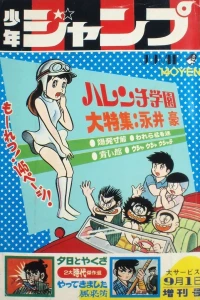 Harenchi Gakuen Dai-Tokushū