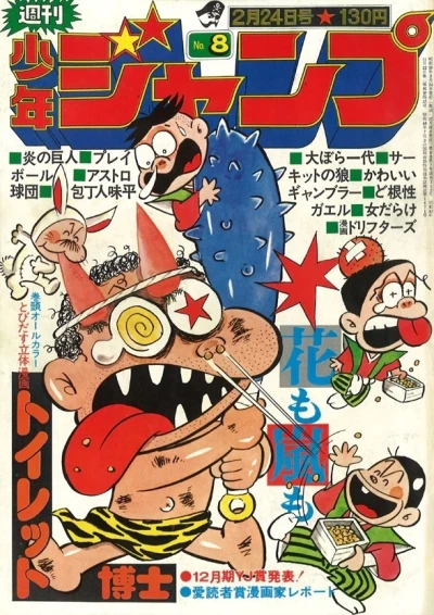 Cover of No. 8, 1975