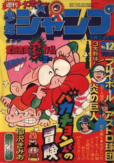 Cover of No. 12, 1975
