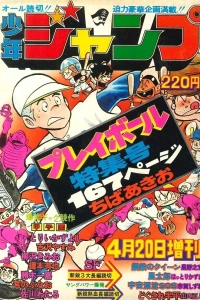 Play Ball Tokushū-Gō