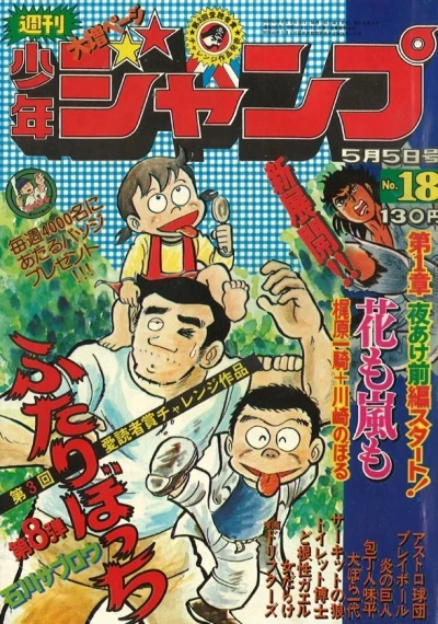 Cover of No. 18, 1975