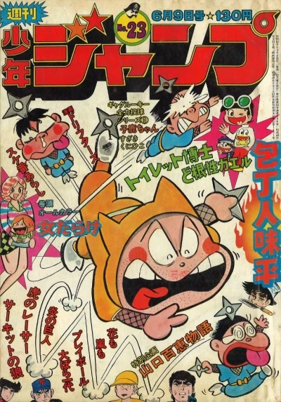 Cover of No. 23, 1975