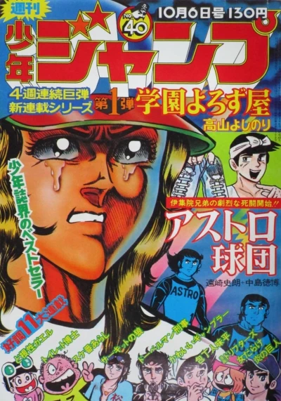 Cover of No. 40, 1975