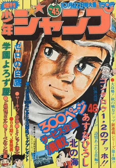 Cover of No. 43, 1975