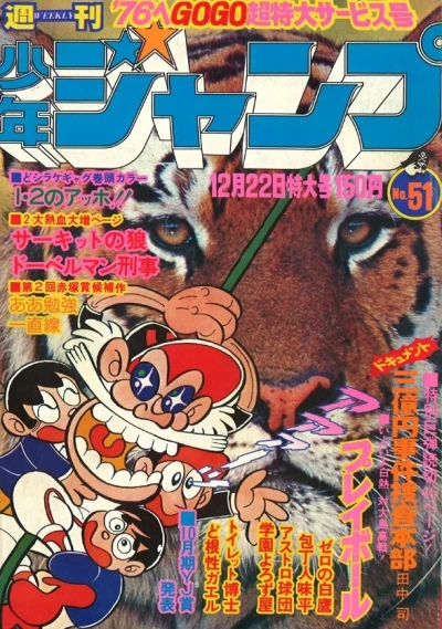 Cover of No. 51, 1975