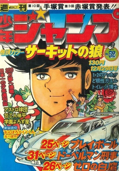 Cover of No. 52, 1975