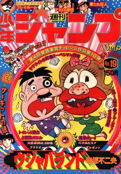 Cover of No. 19, 1976