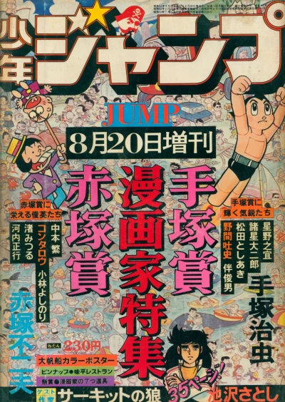 Cover of Tezuka-Shō Akatsuka-Shō Mangaka Tokushu