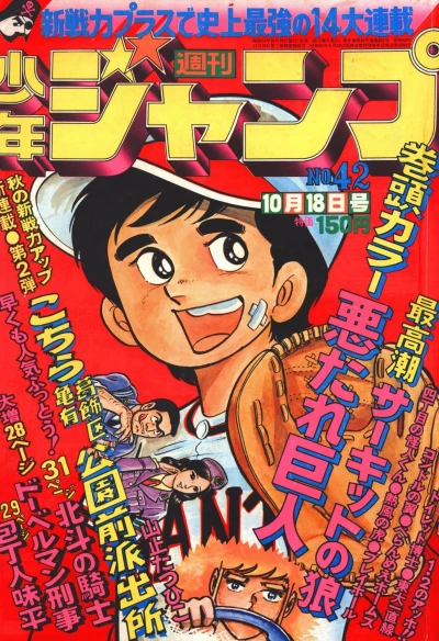 Cover of No. 42, 1976