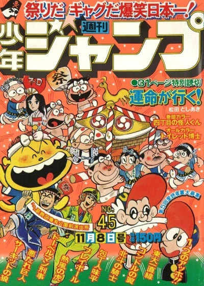 Cover of No. 45, 1976