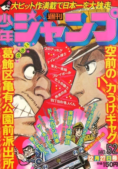 Cover of No. 52, 1976