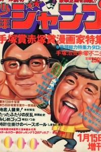 Tezuka-Shō Akatsuka-Shō Mangaka Tokushu