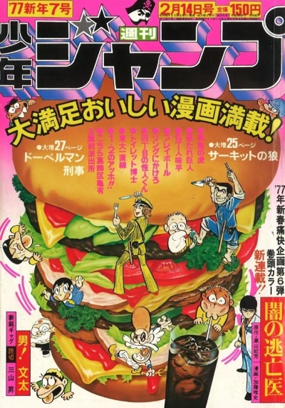 Cover of No. 7, 1977