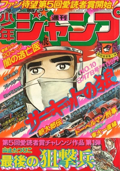 Cover of No. 10, 1977