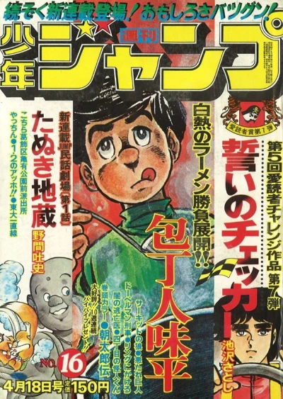 Cover of No. 16, 1977