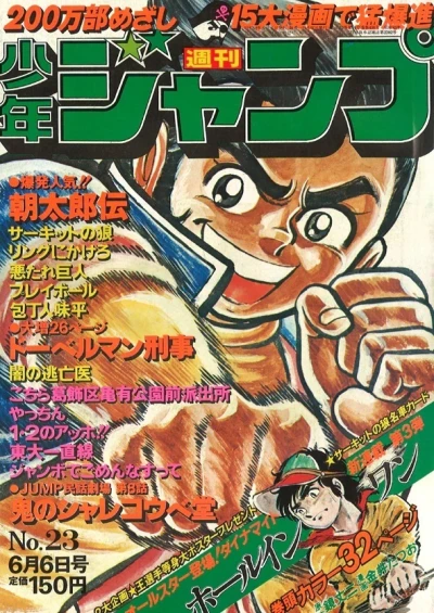Cover of No. 23, 1977