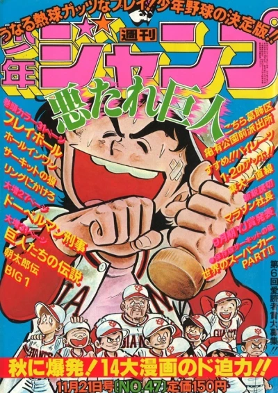 Cover of No. 47, 1977