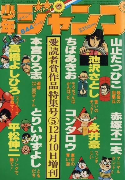 Cover of Aidoku Shashō Sakuhin Tokushū-Gō 5