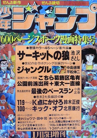 Cover of 600-Page Sports Manga Tokushū-Gō
