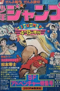 SF Adventure Tokushū-Gō