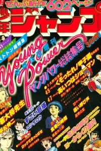 Young Power Sōkesshū-Gō