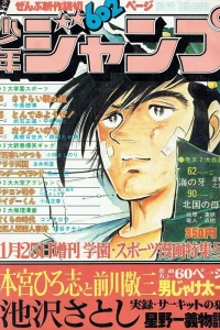 Gakuen・Sports Manga Tokushū-Gō