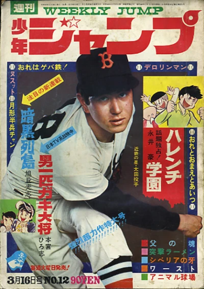 Cover of No. 12, 1970