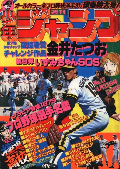 Cover of No. 17, 1979