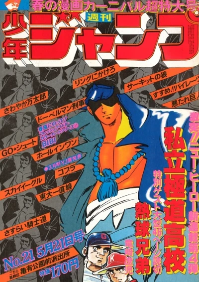 Cover of No. 21, 1979