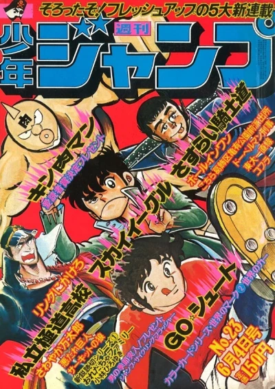 Cover of No. 23, 1979