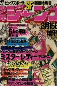 Big-Sports・SF Manga Tokushū-Gō