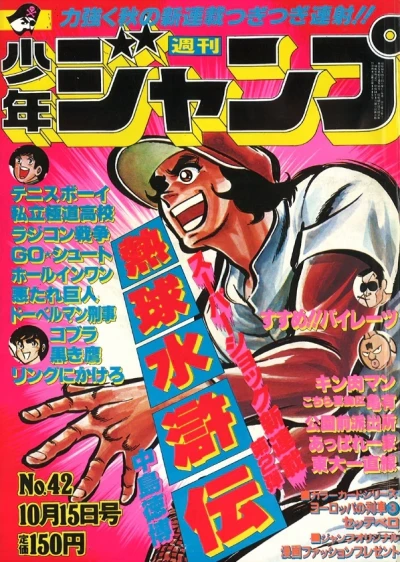 Cover of No. 42, 1979