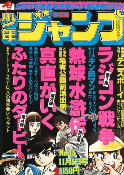 Cover of No. 45, 1979