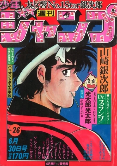 Cover of No. 26, 1980