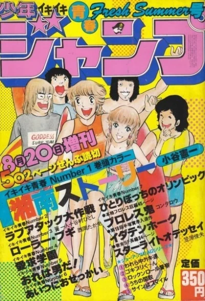 Cover of Ikiiki Seishun Fresh Summer Gō