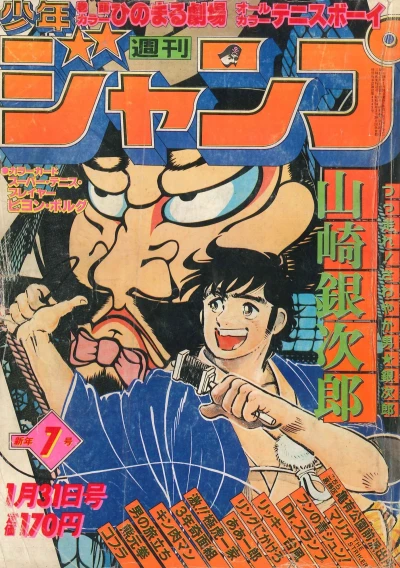 Cover of No. 7, 1981