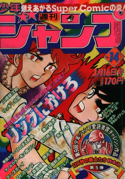 Cover of No. 14, 1981