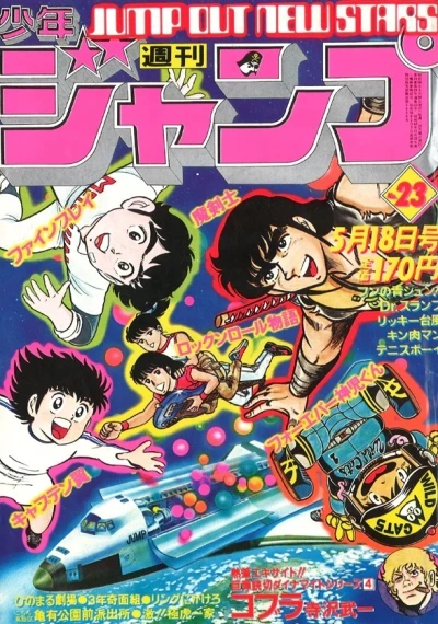 Cover of No. 23, 1981