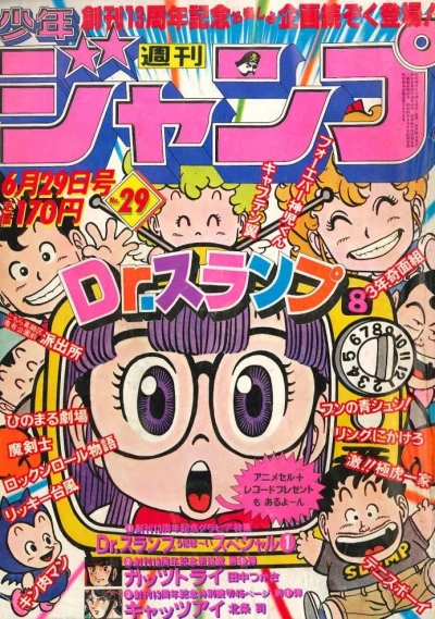 Cover of No. 29, 1981