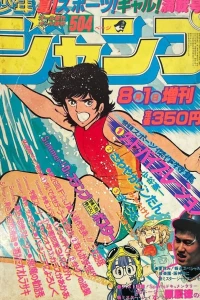 Natsu! Sports! Gal! Mansai-Gō