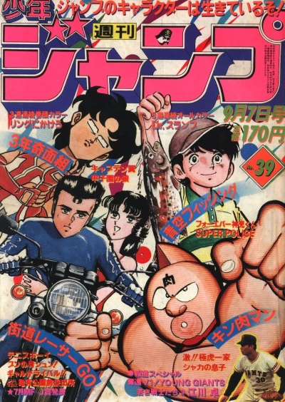 Cover of No. 39, 1981