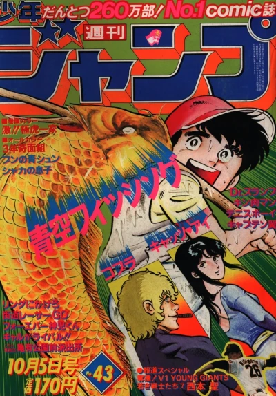 Cover of No. 43, 1981